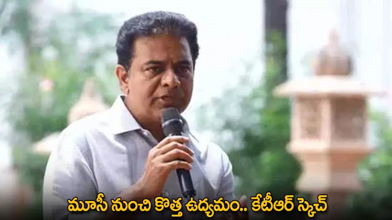 TG : మూసీ నుంచి కొత్త ఉద్యమం.. కేటీఆర్ స్కెచ్ TG : మూసీ నుంచి కొత్త ఉద్యమం.. కేటీఆర్ స్కెచ్