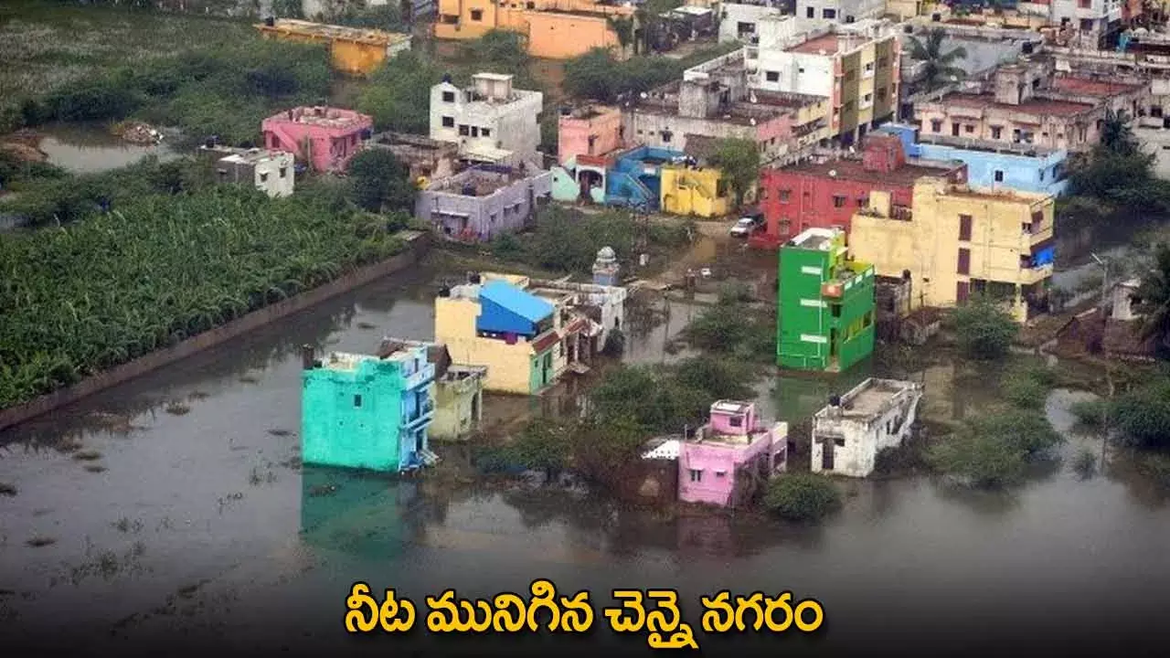 Chennai : నీట మునిగిన చెన్నై నగరం