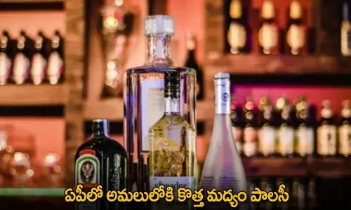 AP New Liquor Policy : ఏపీలో అమలులోకి కొత్త మద్యం పాలసీ AP New Liquor Policy : ఏపీలో అమలులోకి కొత్త మద్యం పాలసీ