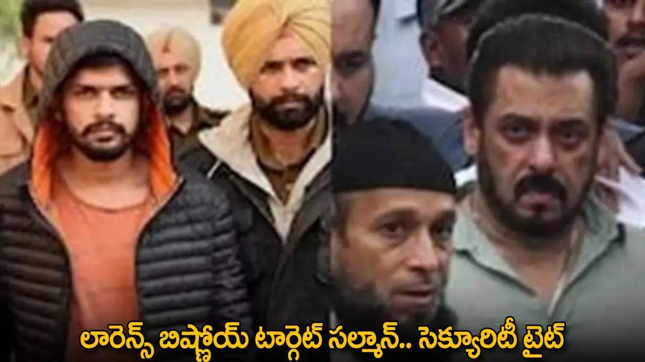 Lawrence Bishnoi : లారెన్స్ బిష్ణోయ్ టార్గెట్ సల్మాన్.. సెక్యూరిటీ టైట్ Lawrence Bishnoi : లారెన్స్ బిష్ణోయ్ టార్గెట్ సల్మాన్.. సెక్యూరిటీ టైట్