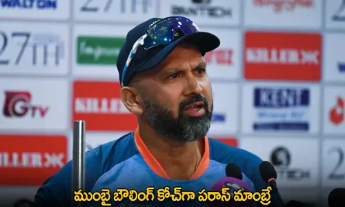 Mumbai Indians Coach : ముంబై బౌలింగ్ కోచ్గా పరాస్ మాంబ్రే Mumbai Indians Coach : ముంబై బౌలింగ్ కోచ్గా పరాస్ మాంబ్రే