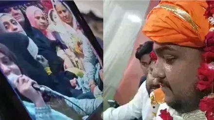 Online Nikah: పాకిస్తాన్ యువతిని పెళ్లాడిన బీజేపీ కార్పొరేటర్ కుమారుడు Online Nikah: పాకిస్తాన్ యువతిని పెళ్లాడిన బీజేపీ కార్పొరేటర్ కుమారుడు