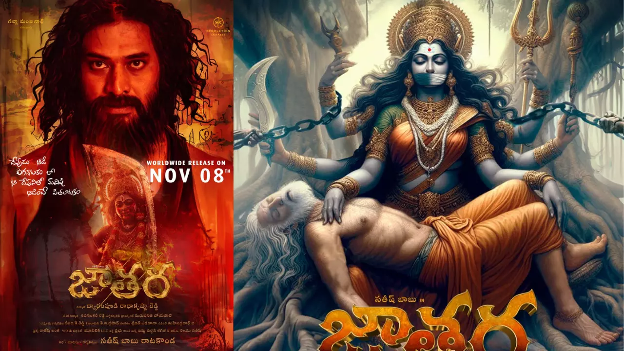 Jathara Movie : డిఫరెంట్ కాన్సెప్ట్తో రాబోతోన్న ‘జాతర’ Jathara Movie : డిఫరెంట్ కాన్సెప్ట్తో రాబోతోన్న ‘జాతర’