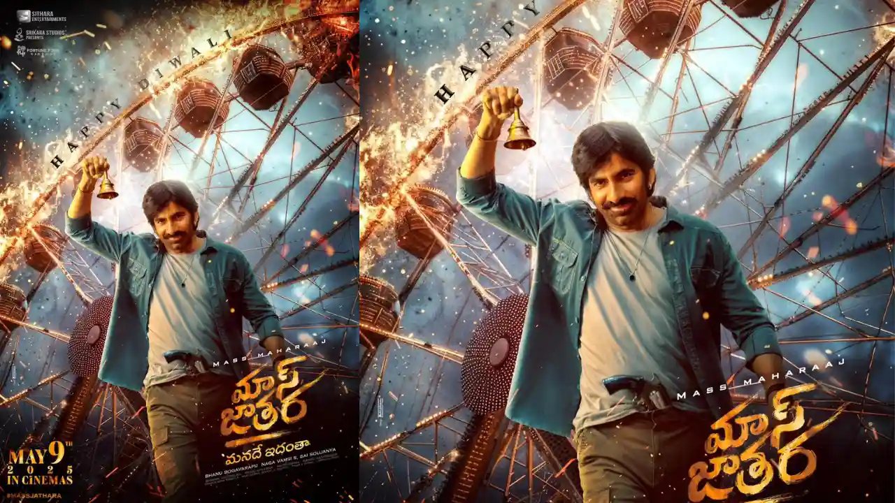 Ravi Teja :  రవితేజ ‘మాస్ జాతర’ Ravi Teja :  రవితేజ ‘మాస్ జాతర’