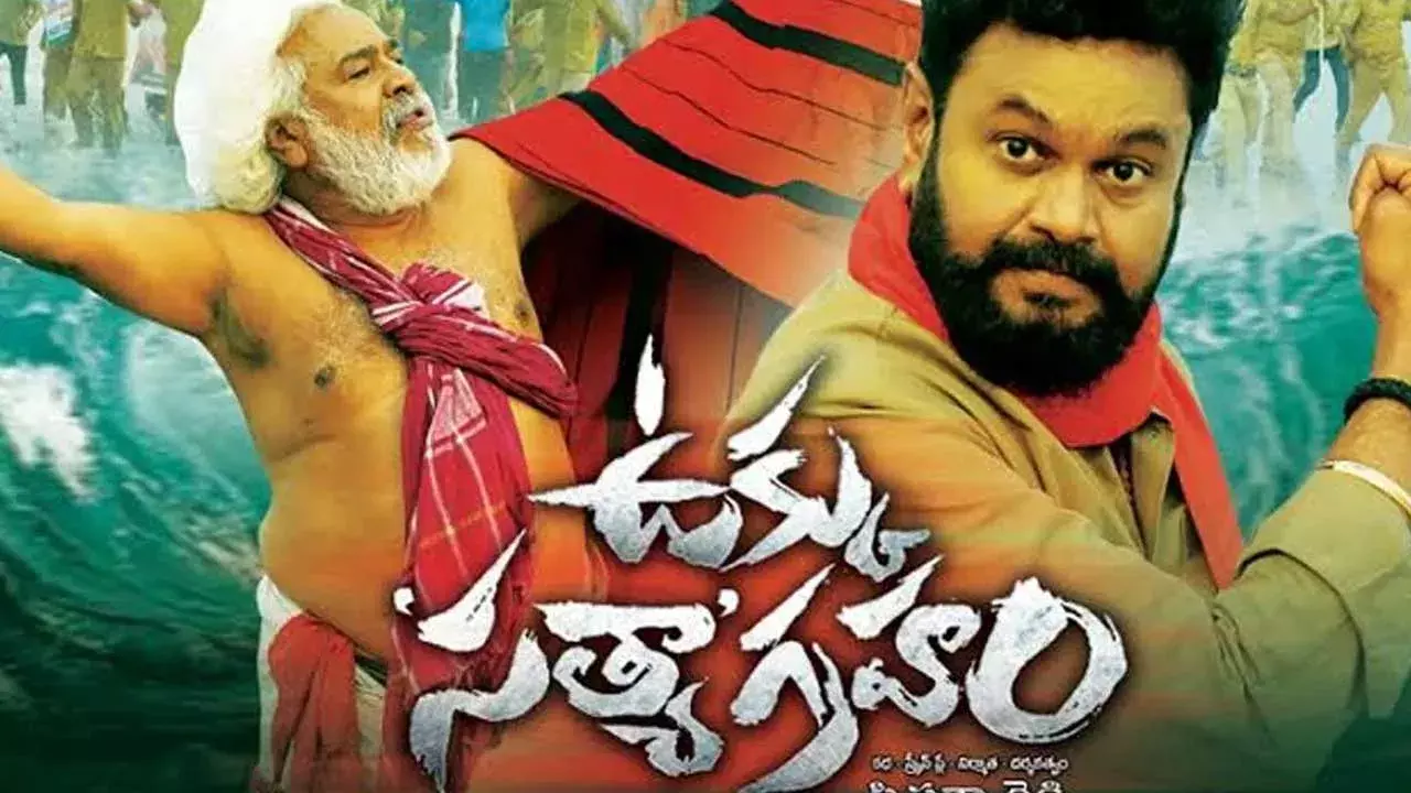 Ukku Satyagraham : గద్దర్ లాస్ట్ మూవీ ఉక్కు సత్యాగ్రహం రిలీజ్ డేట్ కన్ఫర్మ్... Ukku Satyagraham : గద్దర్ లాస్ట్ మూవీ ఉక్కు సత్యాగ్రహం రిలీజ్ డేట్ కన్ఫర్మ్...