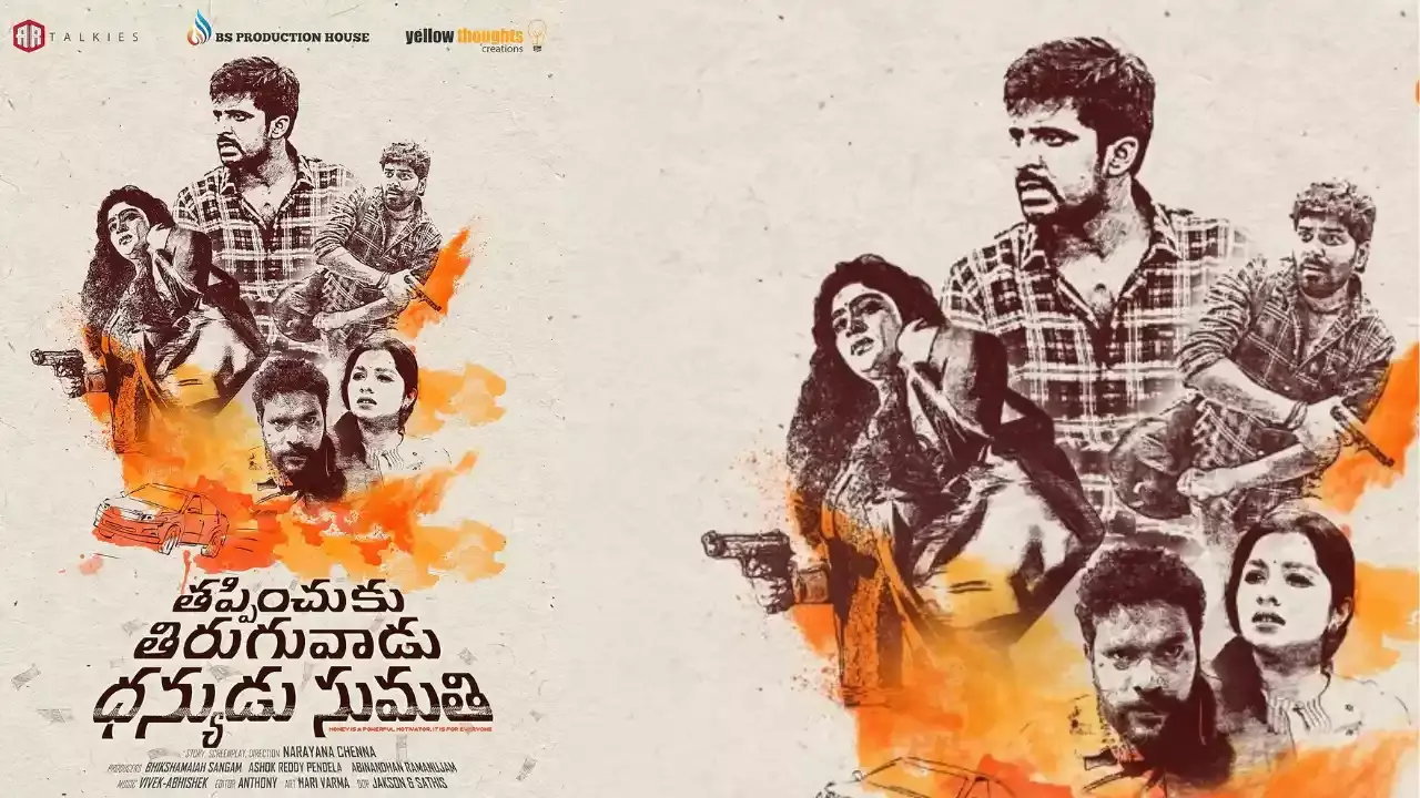 Priyadarshi :  ప్రియదర్శి హీరోగా మరో సినిమా.. ట్రైలర్ ఎలా ఉందంటే..