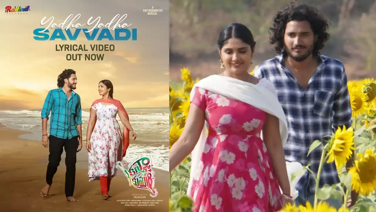Kanyakumari Song : కన్యాకుమారి నుంచి బ్యూటీఫుల్ మెలోడీ సాంగ్ Kanyakumari Song : కన్యాకుమారి నుంచి బ్యూటీఫుల్ మెలోడీ సాంగ్