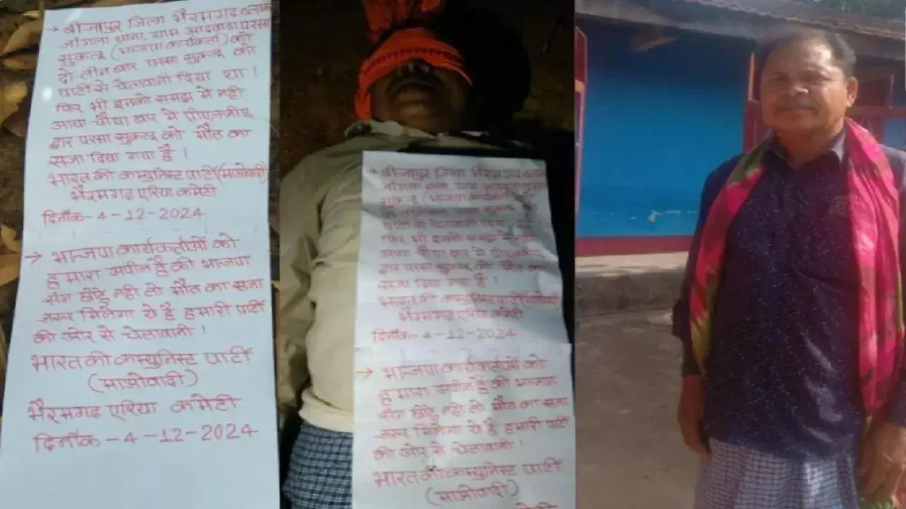 Chhattisgarh: ఇద్దరు మాజీ సర్పంచ్‌ల కిడ్నాప్, మృతదేహాల వద్ద కరపత్రాలు