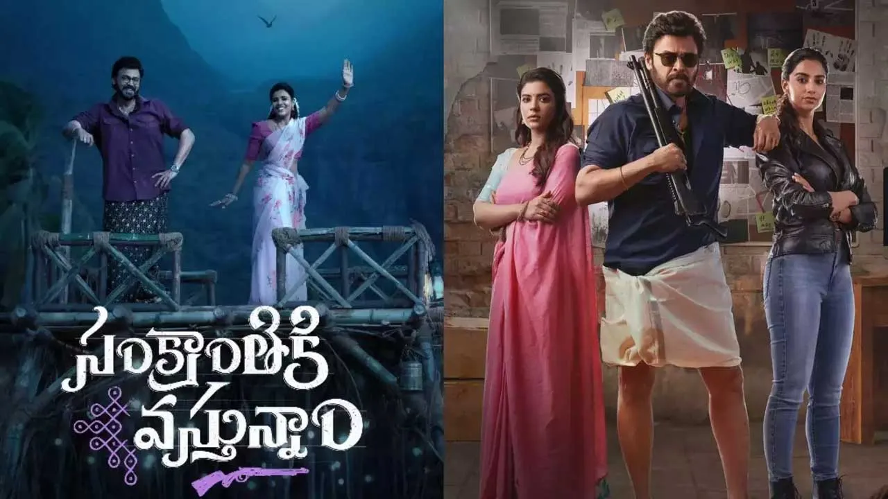 Tollywood : వెంకీ-అనిల్ రావిపూడి సంక్రాంతికి వస్తున్నాం కొత్త హిస్టరీ Tollywood : వెంకీ-అనిల్ రావిపూడి సంక్రాంతికి వస్తున్నాం కొత్త హిస్టరీ