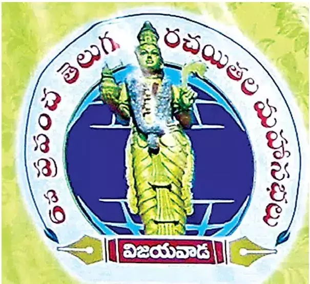 AP: నేటి నుంచి ప్రపంచ తెలుగు రచయితల మహాసభలు AP: నేటి నుంచి ప్రపంచ తెలుగు రచయితల మహాసభలు