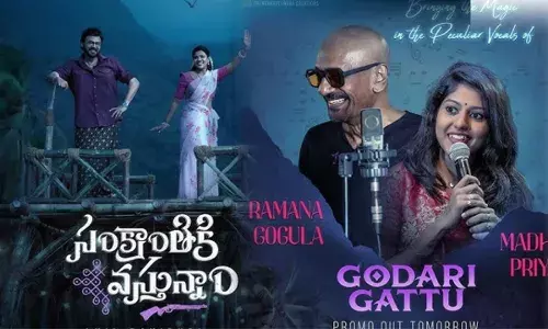 Sankranthiki Vastunnam :  గేమ్ ఛేంజర్ కంటే గోదారి గట్టుదే టాప్ ప్లేస్ Sankranthiki Vastunnam :  గేమ్ ఛేంజర్ కంటే గోదారి గట్టుదే టాప్ ప్లేస్