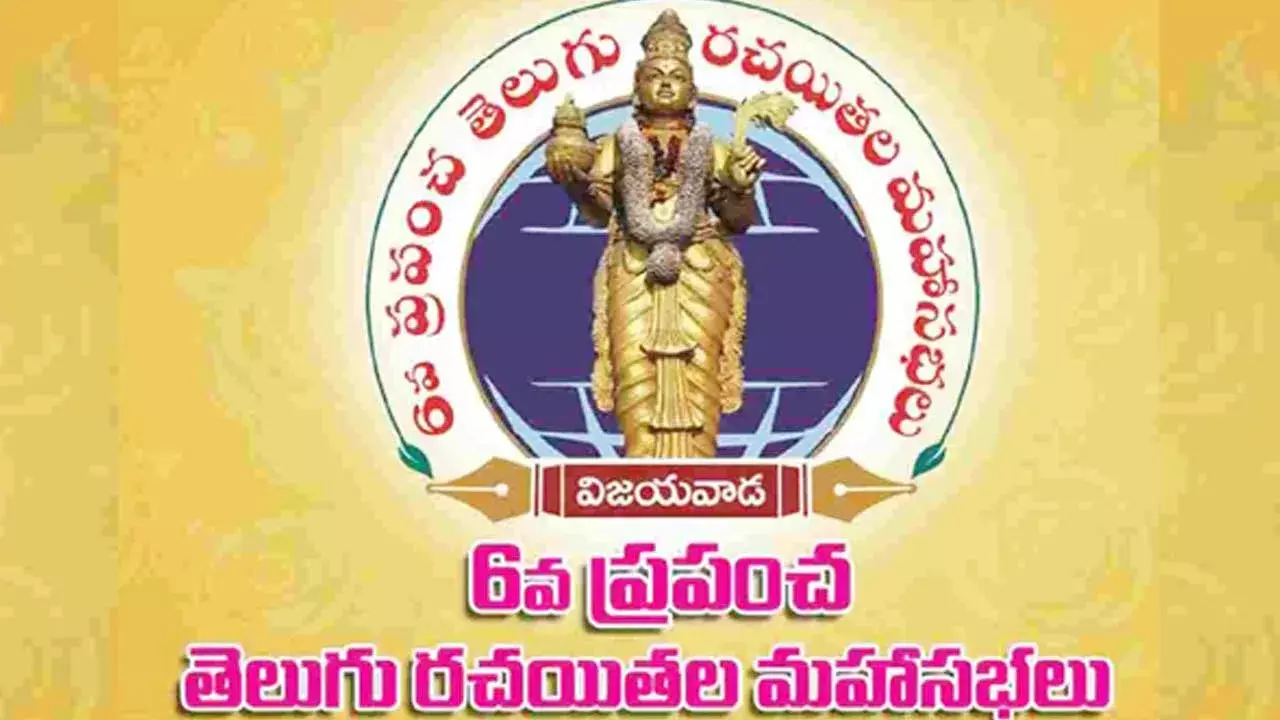 Writers Association : తెలుగు రచయితల సంఘం ఆరో మహా సభలు.. బెజవాడలో వేడుక Writers Association : తెలుగు రచయితల సంఘం ఆరో మహా సభలు.. బెజవాడలో వేడుక