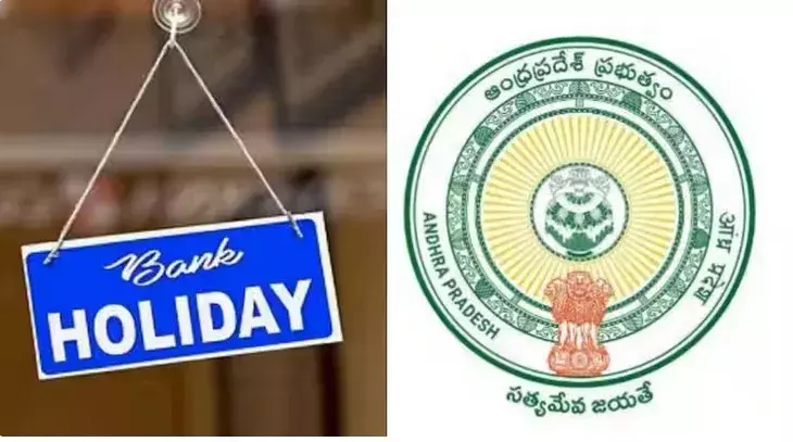 AP: సంక్రాంతి సెలవులు పొడిగింపు.. ఎవరికంటే..?