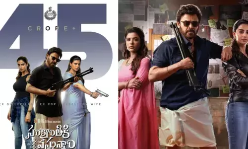 Sankranthiki Vastunnam : సంక్రాంతికి వస్తున్నాం’ ఫస్ట్ డే కలెక్షన్స్ Sankranthiki Vastunnam : సంక్రాంతికి వస్తున్నాం’ ఫస్ట్ డే కలెక్షన్స్
