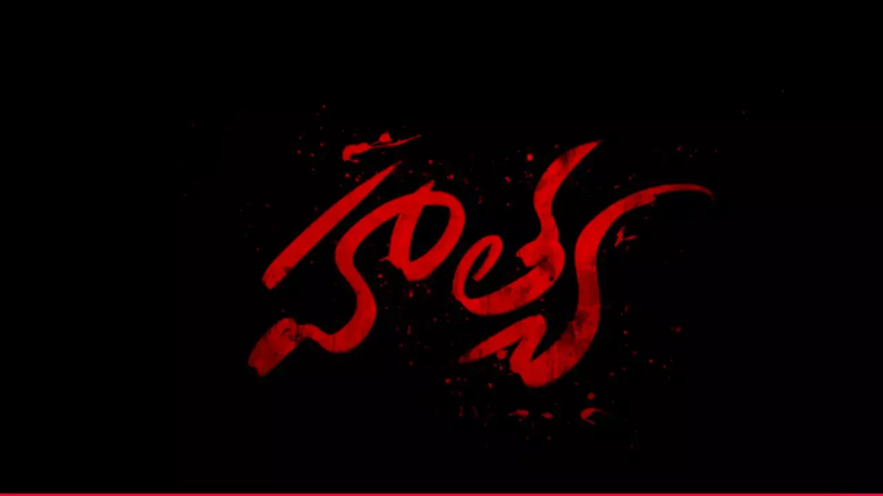 Hathya Trailer :  బాబాయ్ హత్యపై సినిమా.. ట్రైలర్ ఎలా ఉందంటే Hathya Trailer :  బాబాయ్ హత్యపై సినిమా.. ట్రైలర్ ఎలా ఉందంటే