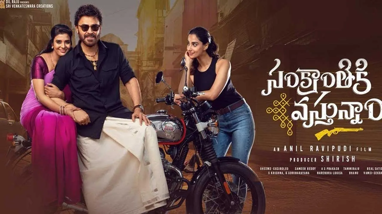 Sankranti Ki Vastunnam : సంక్రాంతి కి వస్తున్నాం .. ఐదో రోజు సెకండ్ ప్లేస్ Sankranti Ki Vastunnam : సంక్రాంతి కి వస్తున్నాం .. ఐదో రోజు సెకండ్ ప్లేస్