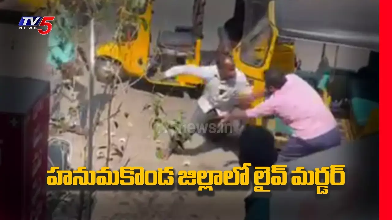 Hanamkonda Murder : కామంతో కళ్ళు మూసుకుపోయి హనుమకొండలో హత్య