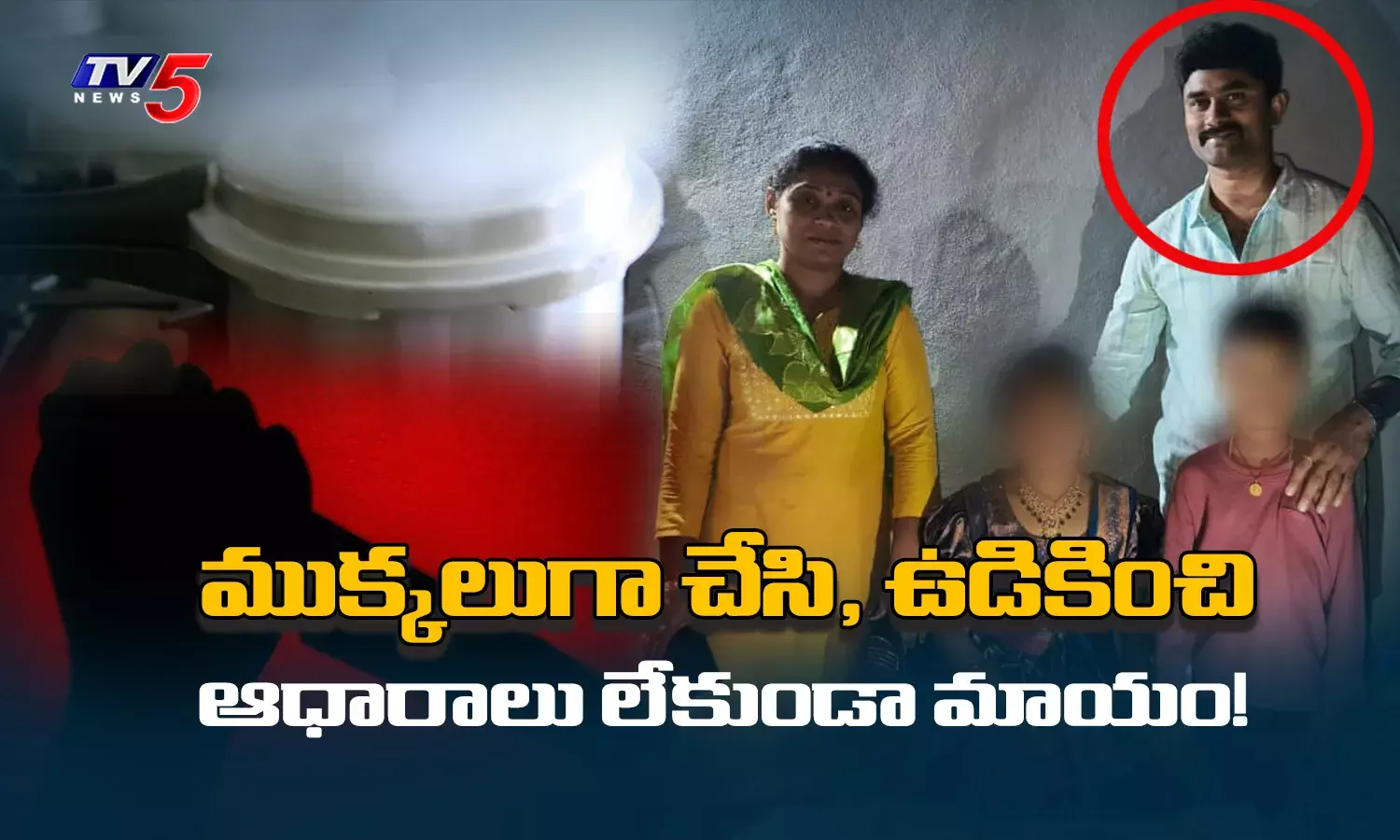 Meerpet Cooker Murder : భార్య హత్య పోలీసులను ముప్పుతిప్పలు పెడుతున్న నిందితుడు Meerpet Cooker Murder : భార్య హత్య పోలీసులను ముప్పుతిప్పలు పెడుతున్న నిందితుడు