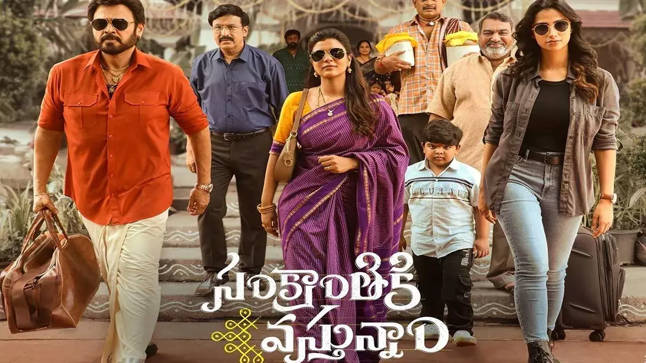 Sankranti Ki Vastunnam : రికార్డులు తిరగ రాస్తున్న వెంకీ సంక్రాంతికి వస్తున్నాం Sankranti Ki Vastunnam : రికార్డులు తిరగ రాస్తున్న వెంకీ సంక్రాంతికి వస్తున్నాం