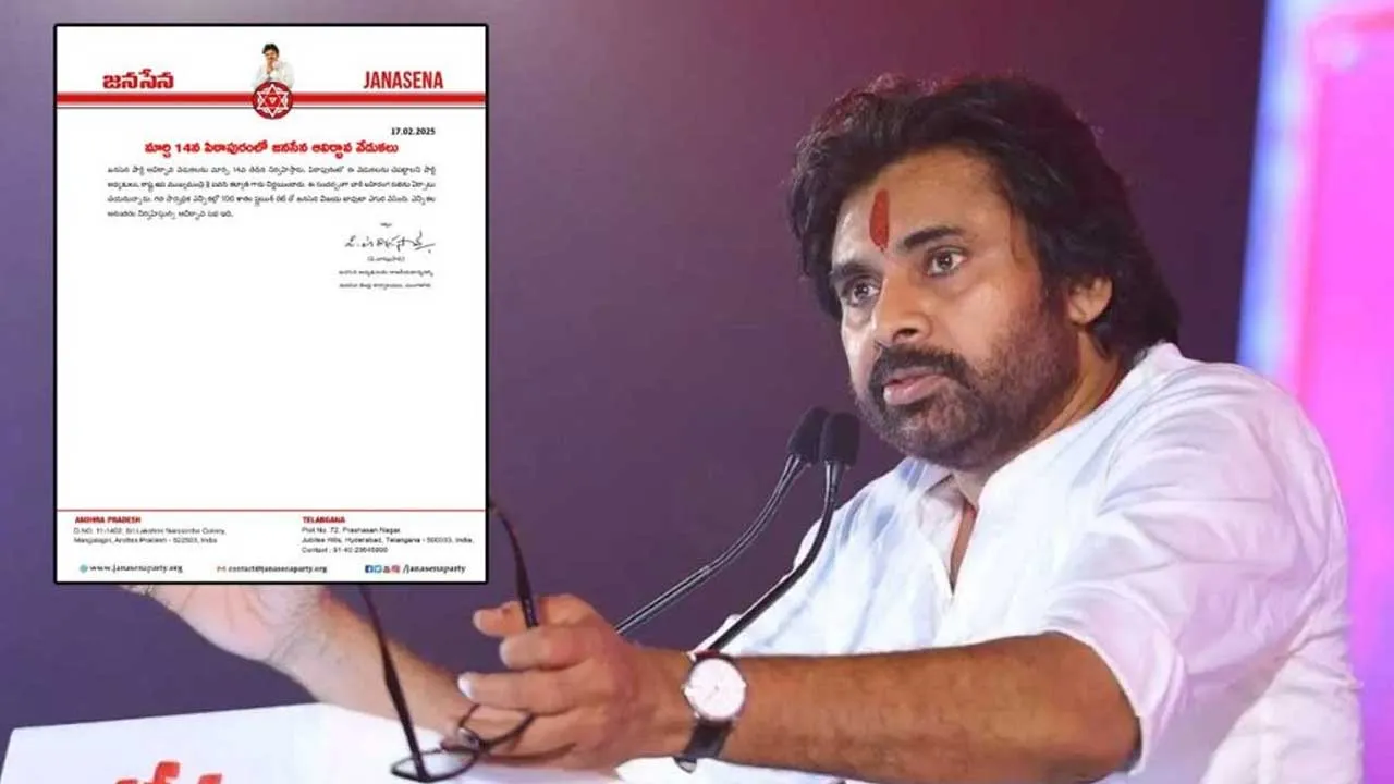 Pithapuram : పిఠాపురంలో మార్చి 14 జనసేన ఆవిర్భావసభ Pithapuram : పిఠాపురంలో మార్చి 14 జనసేన ఆవిర్భావసభ