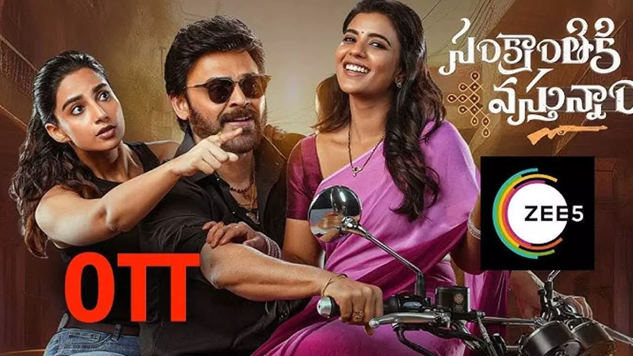 OTT : సంక్రాంతికి వస్తున్నాం.. ఓటీటీలో స్ట్రీమింగ్ కు రెడీ OTT : సంక్రాంతికి వస్తున్నాం.. ఓటీటీలో స్ట్రీమింగ్ కు రెడీ