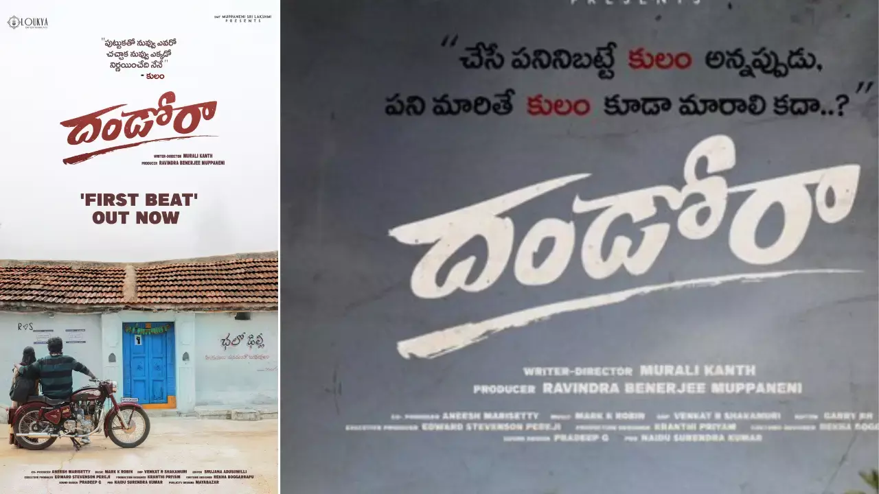 Dandora Movie :  సామాజిక అసమానతలపై ఎక్కుపెట్టిన అస్త్రం ‘దండోరా’