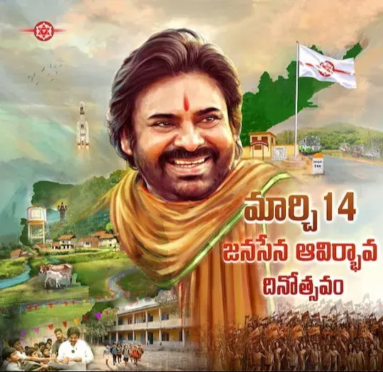 JANASENA:జనసేన ఆవిర్భావ సభకు భారీ ఏర్పాట్లు JANASENA:జనసేన ఆవిర్భావ సభకు భారీ ఏర్పాట్లు