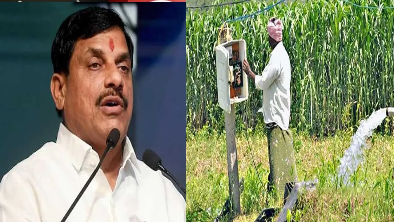 Madhya Pradesh Government : రైతులకు రూ.5కే విద్యుత్ కనెక్షన్ Madhya Pradesh Government : రైతులకు రూ.5కే విద్యుత్ కనెక్షన్