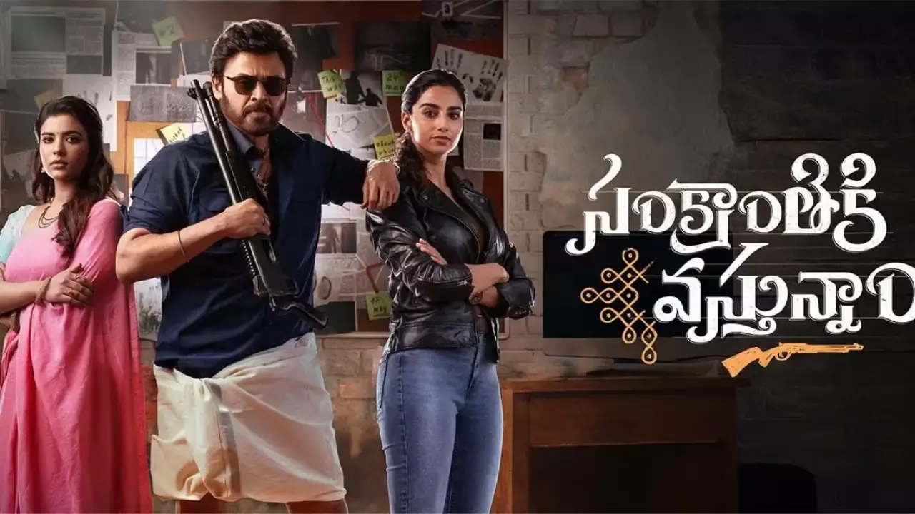Sakranthiki Vastunnam :  సంక్రాంతికి వస్తున్నాం ఖాతాలో మరో రికార్డ్ Sakranthiki Vastunnam :  సంక్రాంతికి వస్తున్నాం ఖాతాలో మరో రికార్డ్