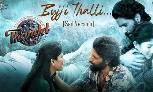 Bujjitalli Sad Version : యూట్యూబ్ లోకి బుజ్జితల్లి సాడ్ వర్షన్ వచ్చేసింది! Bujjitalli Sad Version : యూట్యూబ్ లోకి బుజ్జితల్లి సాడ్ వర్షన్ వచ్చేసింది!