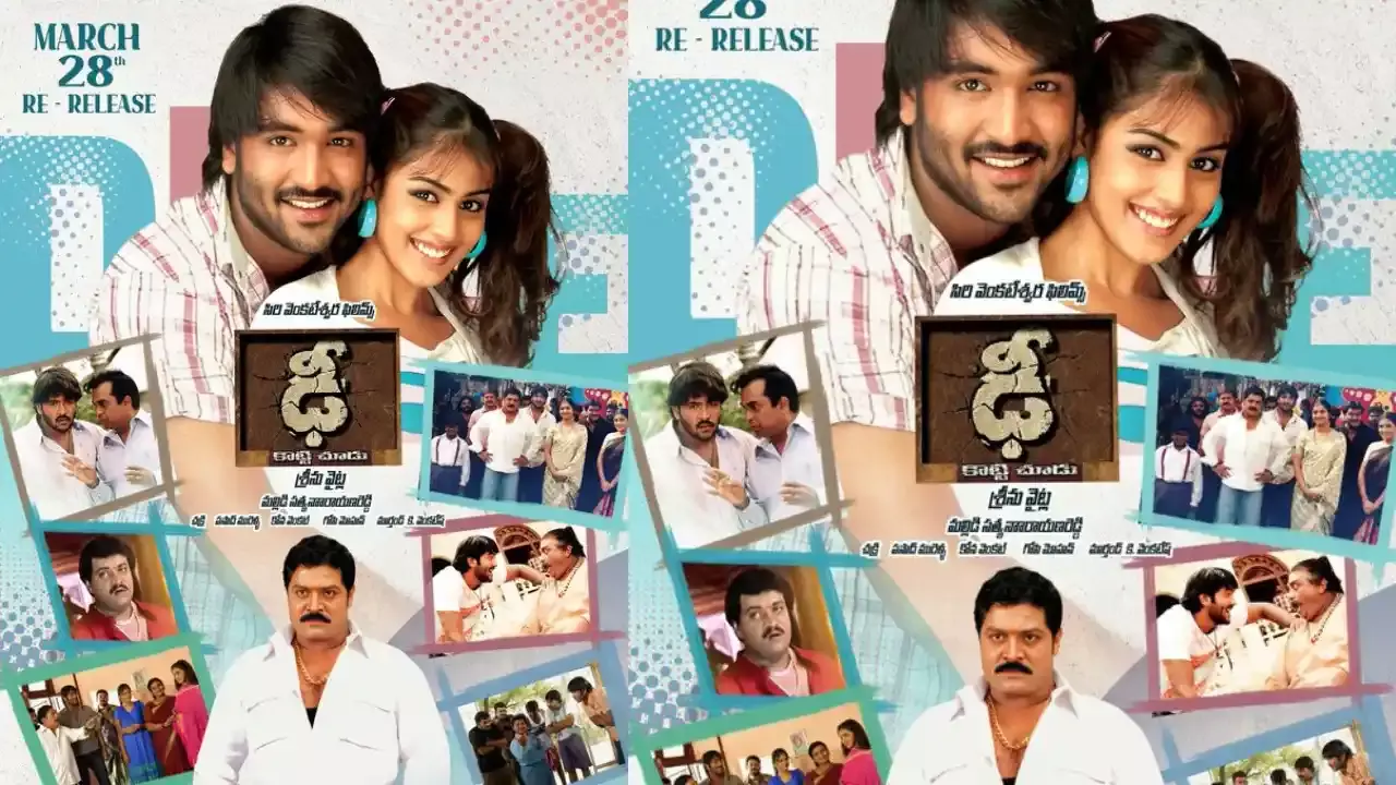 Vishnu Manchu :  ఢీ కూడా రీ రిలీజ్ అవుతోంది Vishnu Manchu :  ఢీ కూడా రీ రిలీజ్ అవుతోంది