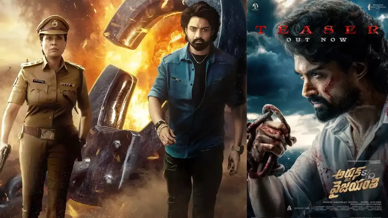 Kalyan Ram :  అర్జున్ సన్నాఫ్ వైజయంతి.. టీజర్.. పటాస్ నే తిప్పి కొట్టారా Kalyan Ram :  అర్జున్ సన్నాఫ్ వైజయంతి.. టీజర్.. పటాస్ నే తిప్పి కొట్టారా