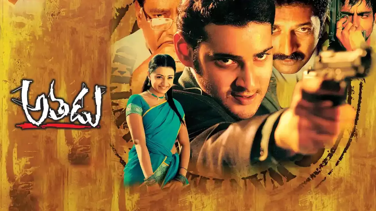 Mahesh Babu :  మహేష్ బాబు మూవీకి అరుదైన రికార్డ్ Mahesh Babu :  మహేష్ బాబు మూవీకి అరుదైన రికార్డ్