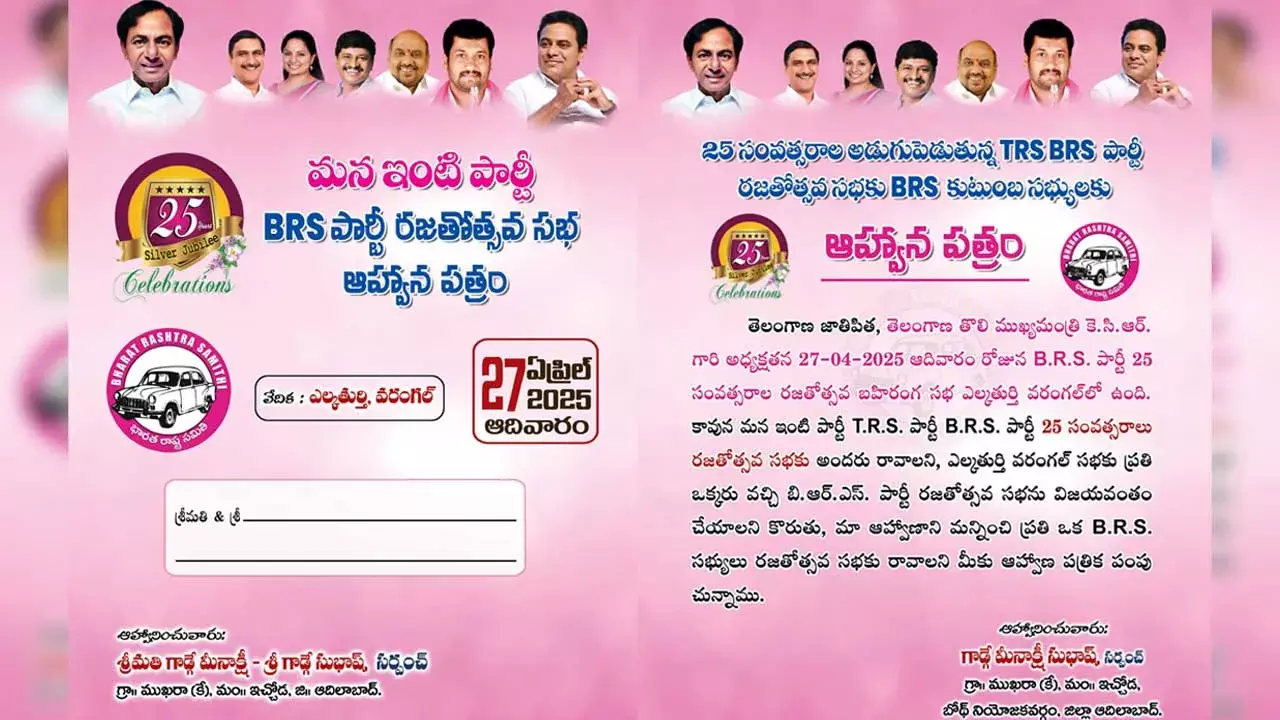 Mukharake Villagers Invitation : బీఆర్ఎస్ రజతోత్సవ సభకు రండి.. ముఖరాకే గ్రామస్తుల సంచలన ఆహ్వానం Mukharake Villagers Invitation : బీఆర్ఎస్ రజతోత్సవ సభకు రండి.. ముఖరాకే గ్రామస్తుల సంచలన ఆహ్వానం