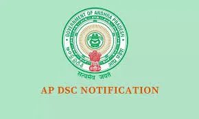 APDSC: వారం రోజుల్లో డీఎస్సీ నోటిఫికేషన్