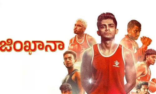 Gymkhana Review :  ప్రేమలు హీరో కొత్త సినిమా జింఖానా ఎలా ఉంది..? Gymkhana Review :  ప్రేమలు హీరో కొత్త సినిమా జింఖానా ఎలా ఉంది..?