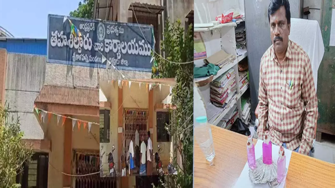 Srikalahasti Tahsildar Office : శ్రీకాళహస్తి తహశీల్దార్ ఆఫీస్ లో ఏసీబీ సోదాలు Srikalahasti Tahsildar Office : శ్రీకాళహస్తి తహశీల్దార్ ఆఫీస్ లో ఏసీబీ సోదాలు