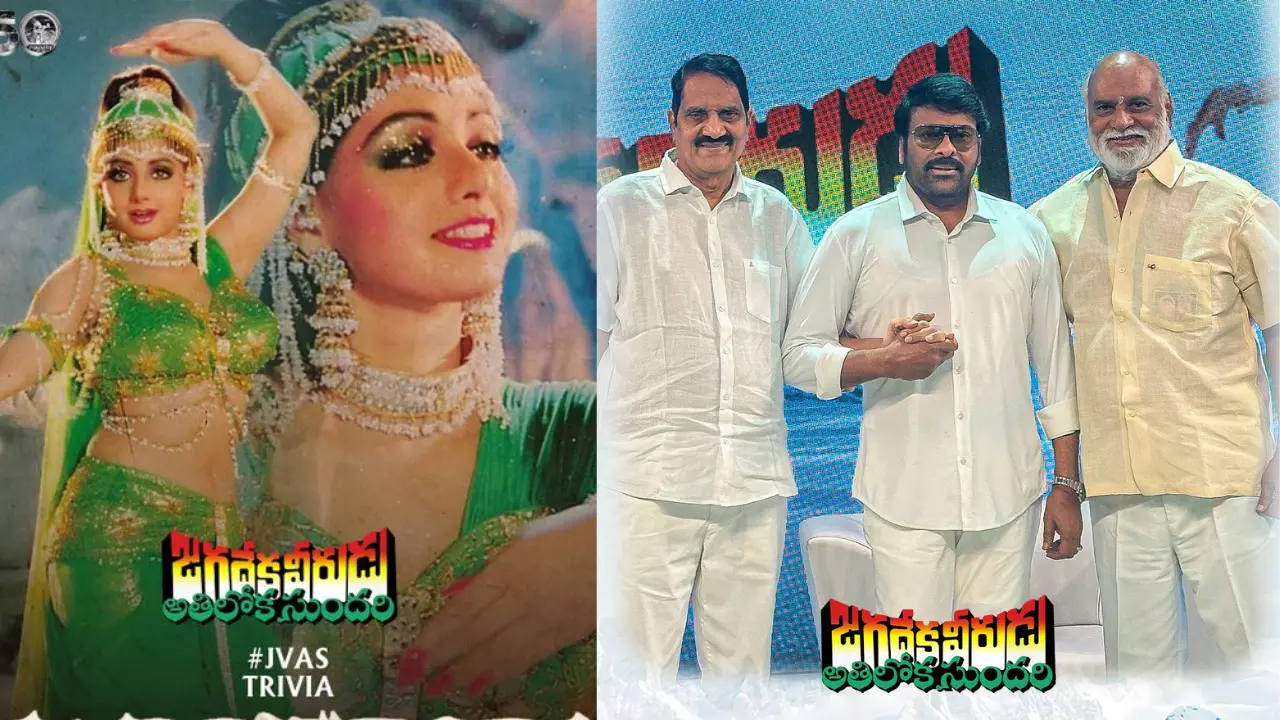 JagadekaVeeruduAthilokaSundari : 35 యేళ్లు వెనక్కి వెళ్లిన మెగా టీమ్ JagadekaVeeruduAthilokaSundari : 35 యేళ్లు వెనక్కి వెళ్లిన మెగా టీమ్