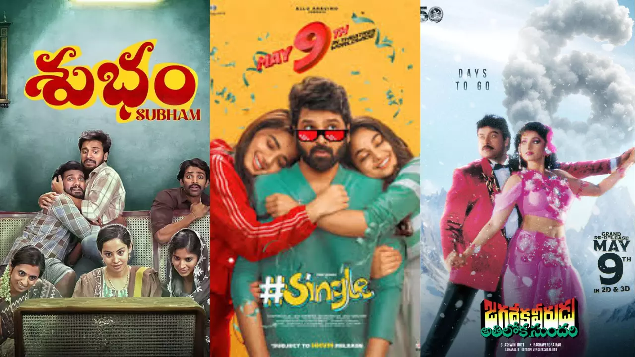 Subham vs Single : మే 9 ఎన్ని సినిమాలు విడుదలవుతున్నాయో తెలుసా..? Subham vs Single : మే 9 ఎన్ని సినిమాలు విడుదలవుతున్నాయో తెలుసా..?
