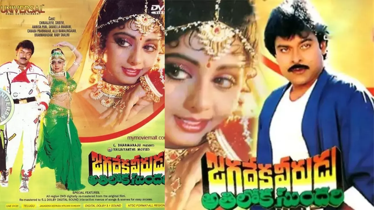 jagadeka veerudu athiloka sundari : అదరగొట్టిన జగదేక వీరుడు jagadeka veerudu athiloka sundari : అదరగొట్టిన జగదేక వీరుడు
