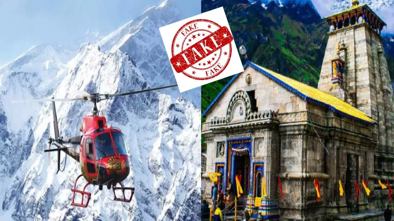 Helicopter Scam :  కేదార్నాథ్ హెలికాప్టర్ టికెట్ పేరుతో మరో మోసం Helicopter Scam :  కేదార్నాథ్ హెలికాప్టర్ టికెట్ పేరుతో మరో మోసం