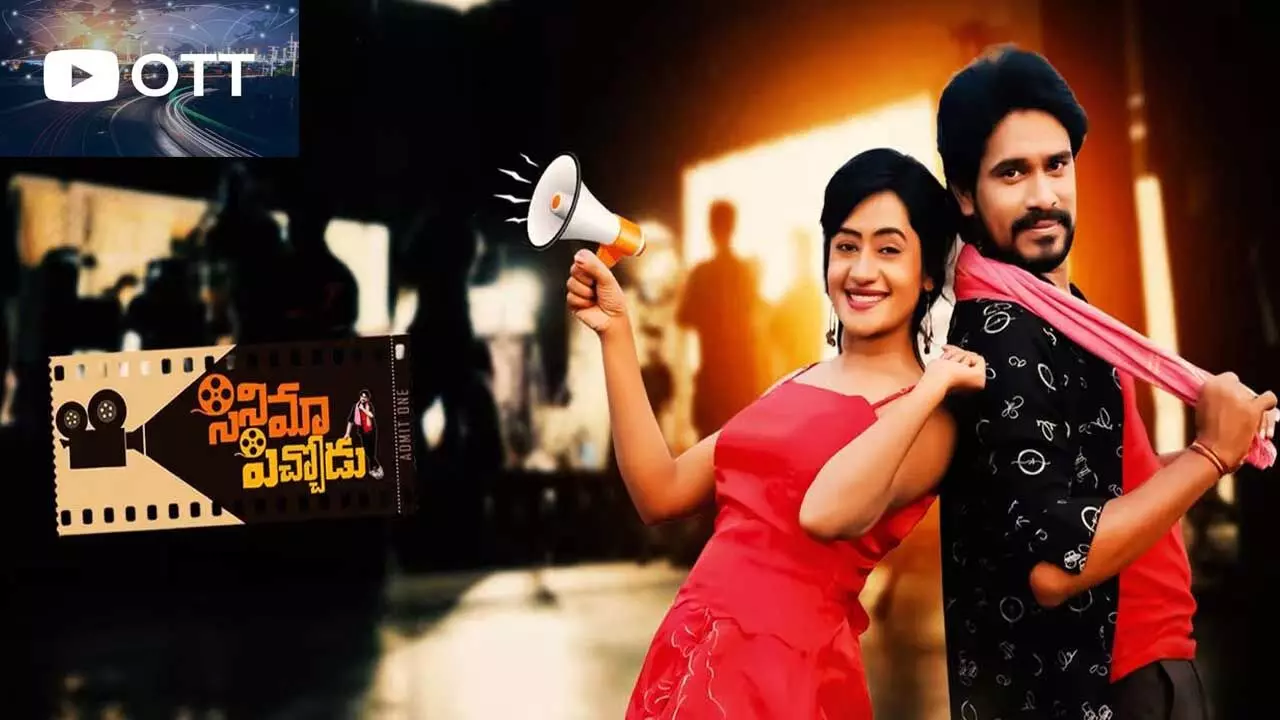 Cinema Pichodu on OTT : ఓటీటీలో సినిమా పిచ్చోడు.. స్ట్రీమింగ్ ఎక్కడంటే? Cinema Pichodu on OTT : ఓటీటీలో సినిమా పిచ్చోడు.. స్ట్రీమింగ్ ఎక్కడంటే?