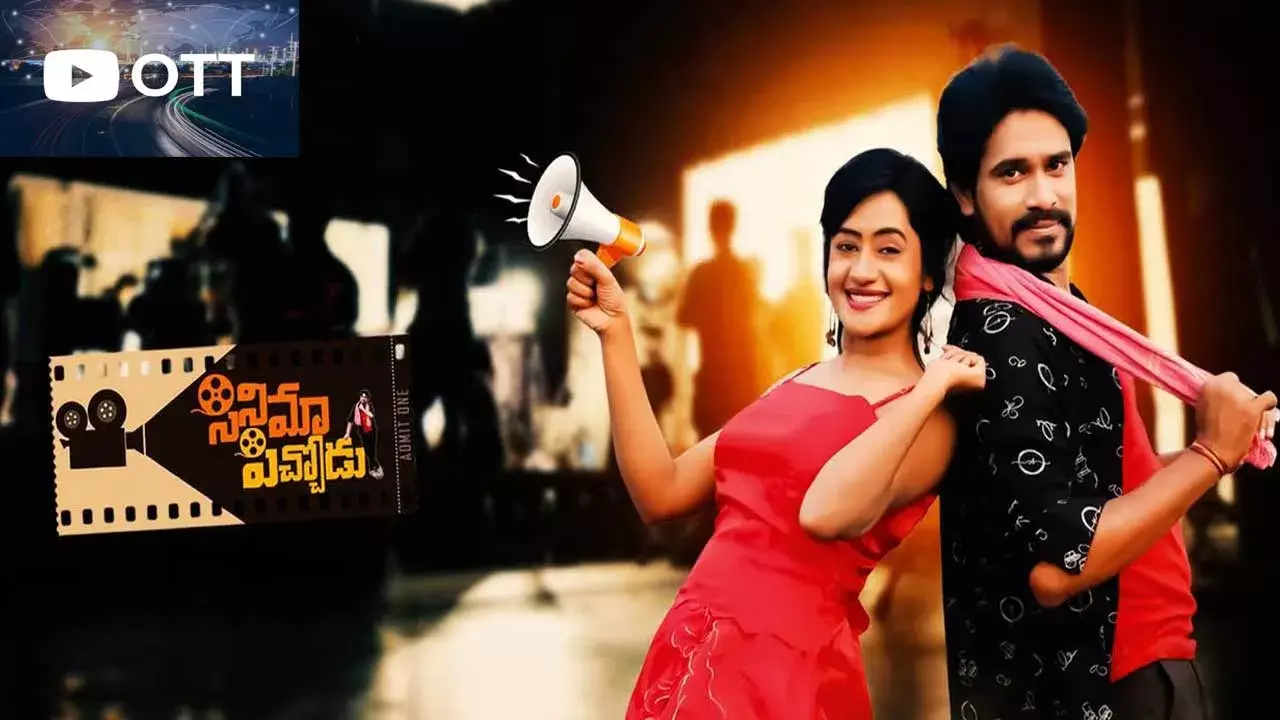 Cinema Pichodu on OTT : ఓటీటీలో సినిమా పిచ్చోడు.. స్ట్రీమింగ్ ఎక్కడంటే? Cinema Pichodu on OTT : ఓటీటీలో సినిమా పిచ్చోడు.. స్ట్రీమింగ్ ఎక్కడంటే?