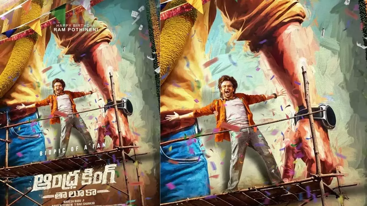 Ram Pothineni : ఆంధ్రా కింగ్ తాలూకాగా రామ్ పోతినేని! Ram Pothineni : ఆంధ్రా కింగ్ తాలూకాగా రామ్ పోతినేని!