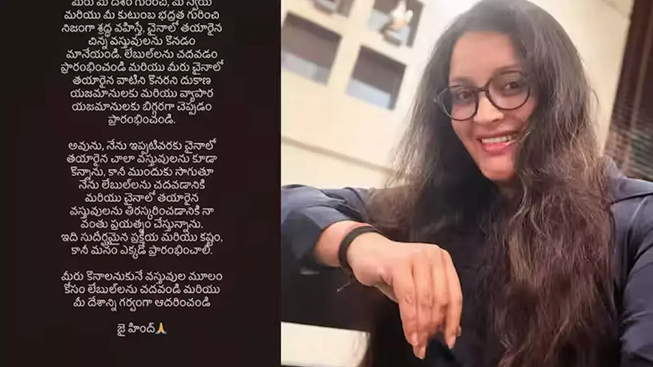 Renu Desai : చైనా స్తువులను కొనడం మానేయండి : రేణూ దేశాయ్ Renu Desai : చైనా స్తువులను కొనడం మానేయండి : రేణూ దేశాయ్