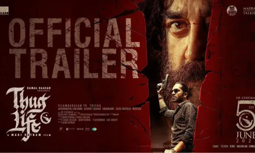 Thug Life Trailer :  యముడికీ నాకూ జరిగే కథ - థగ్ లైఫ్ ట్రైలర్ Thug Life Trailer :  యముడికీ నాకూ జరిగే కథ - థగ్ లైఫ్ ట్రైలర్