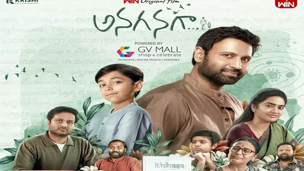 Anaganaga Movie : ఓటీటీలో అదరగొడుతున్న సుమంత్ అనగనగా Anaganaga Movie : ఓటీటీలో అదరగొడుతున్న సుమంత్ అనగనగా