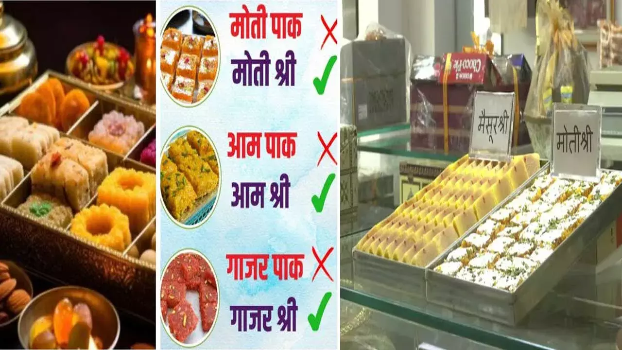 Operation Sindoor Effect : ఆపరేషన్ సిందూర్ ఎఫెక్ట్ .. మైసూర్ పాక్ నేమ్ చేంజ్ Operation Sindoor Effect : ఆపరేషన్ సిందూర్ ఎఫెక్ట్ .. మైసూర్ పాక్ నేమ్ చేంజ్