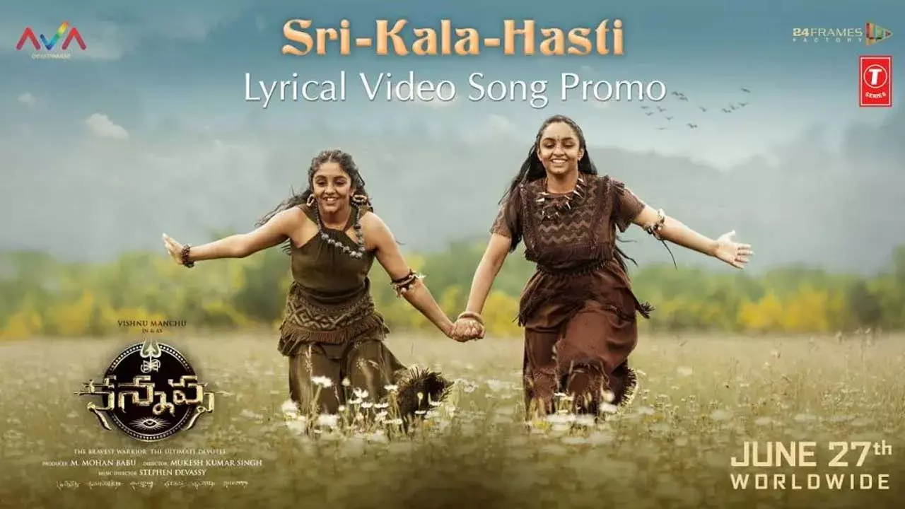 Srikalahasti Gatha Lyric Promo : జనులారా వినరారా శ్రీకాళహస్తి గాథ Srikalahasti Gatha Lyric Promo : జనులారా వినరారా శ్రీకాళహస్తి గాథ
