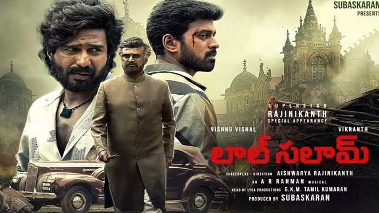 Lal Salaam-OTT : ఓటీటీలోకి లాల్ సలాం.. స్ట్రీమింగ్ ఎక్కడంటే? Lal Salaam-OTT : ఓటీటీలోకి లాల్ సలాం.. స్ట్రీమింగ్ ఎక్కడంటే?
